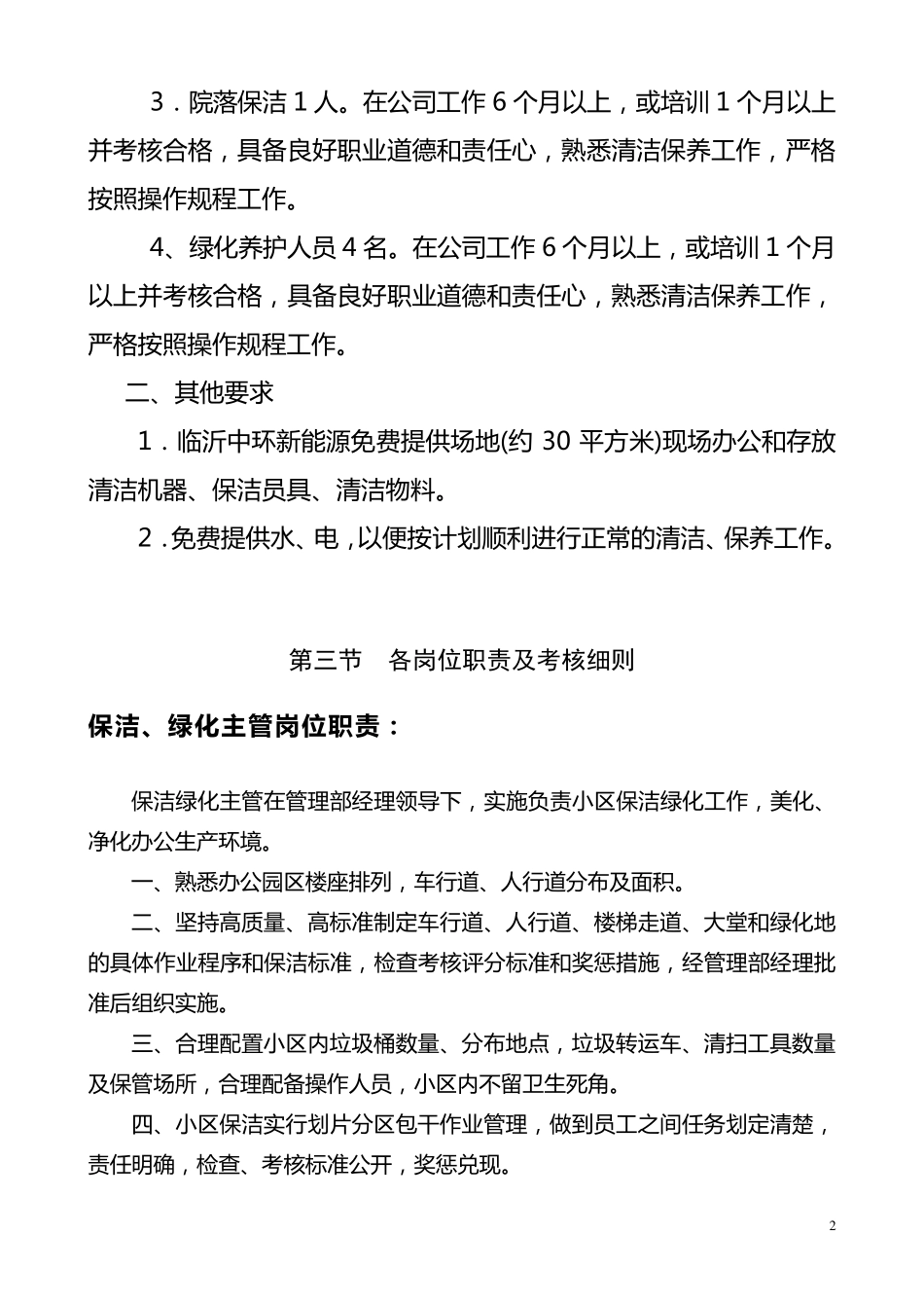 保洁、绿化养护管理方案_第3页