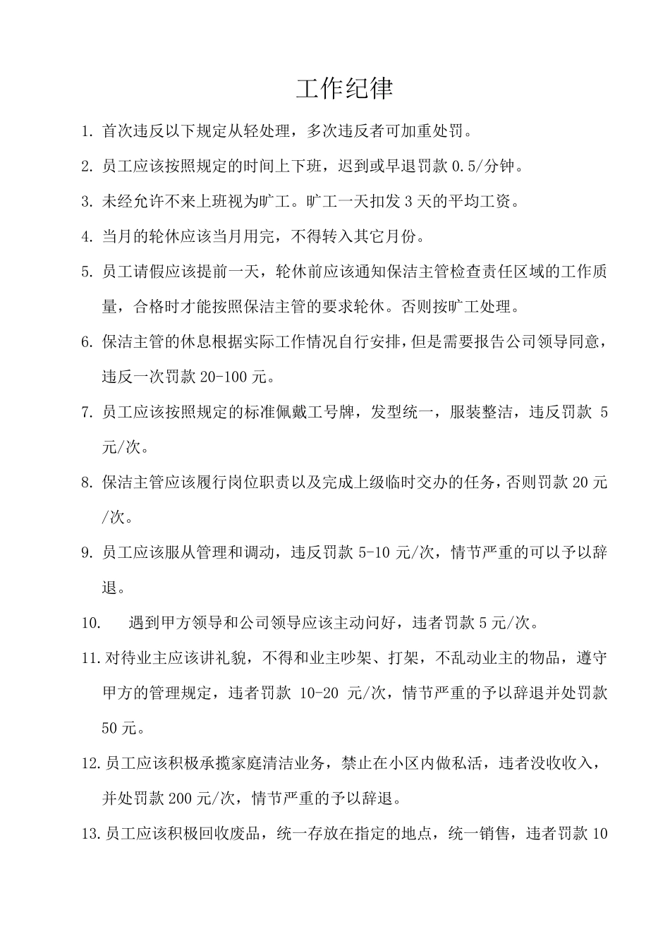 保洁主管岗位职责_第3页