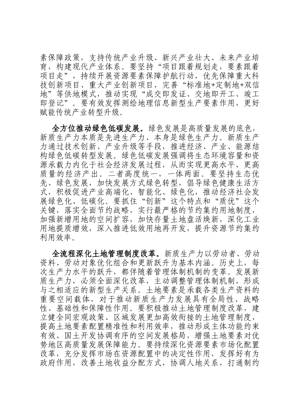 在自然资源厅机关党支部新质生产力专题研讨交流会上的发言_第2页
