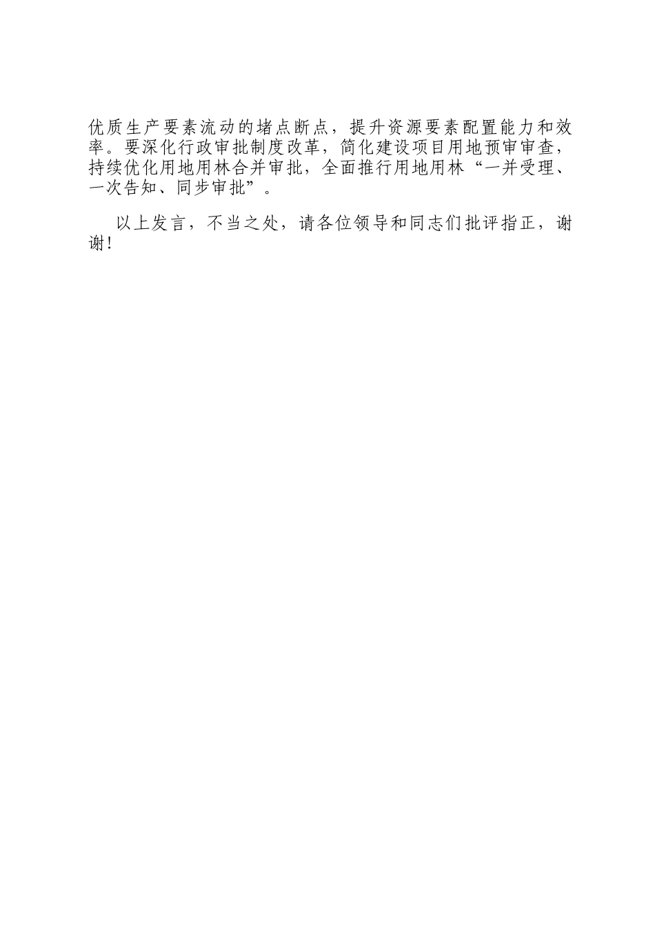 在自然资源厅机关党支部新质生产力专题研讨交流会上的发言_第3页