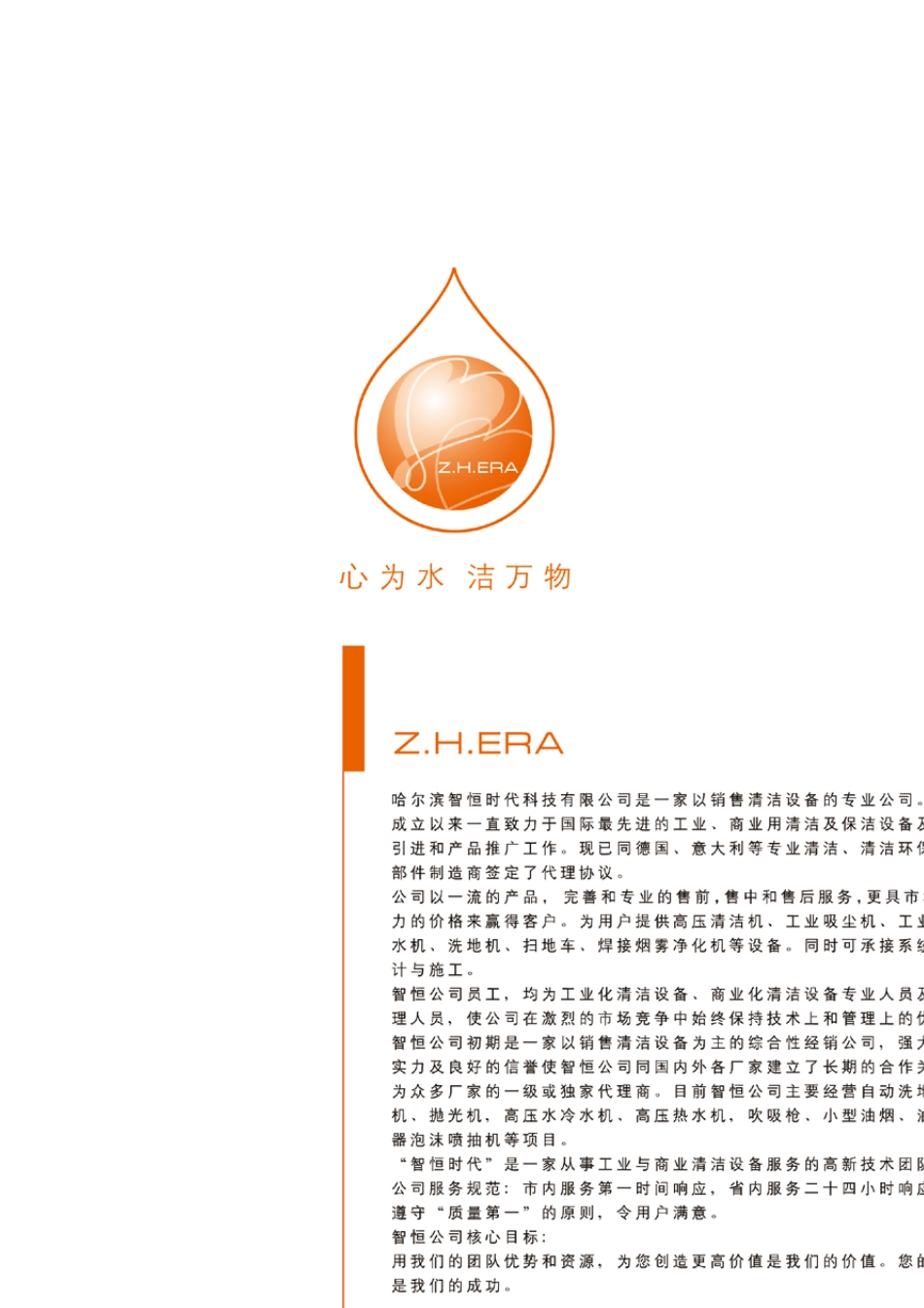 保洁人员日常管理制度_第2页