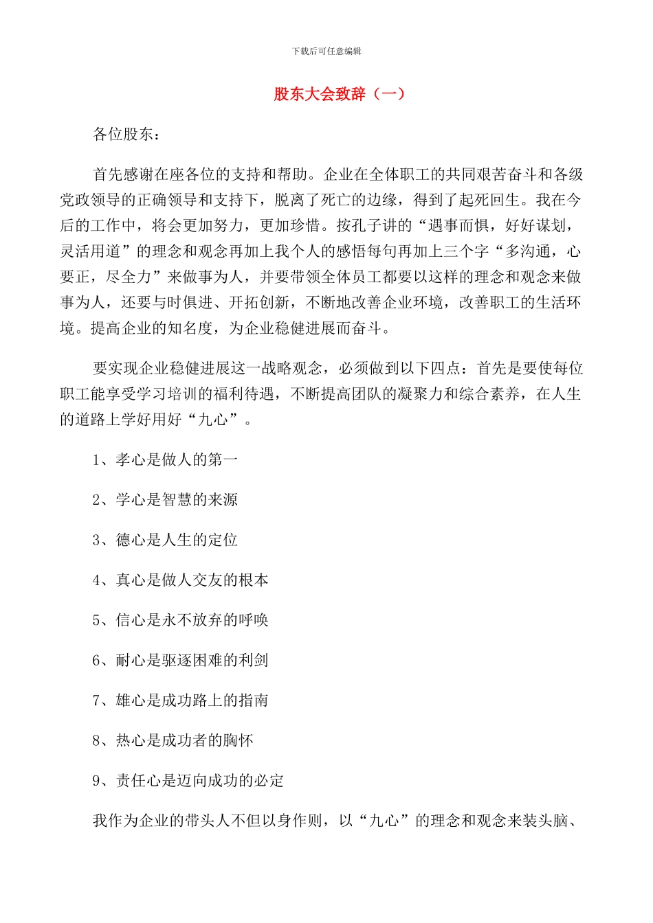 股东大会致辞合集_第1页