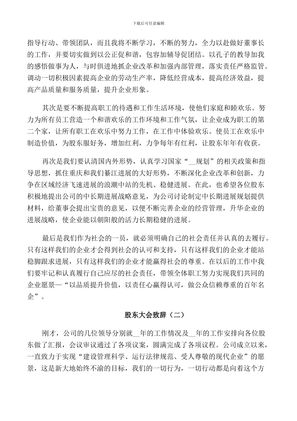 股东大会致辞合集_第2页