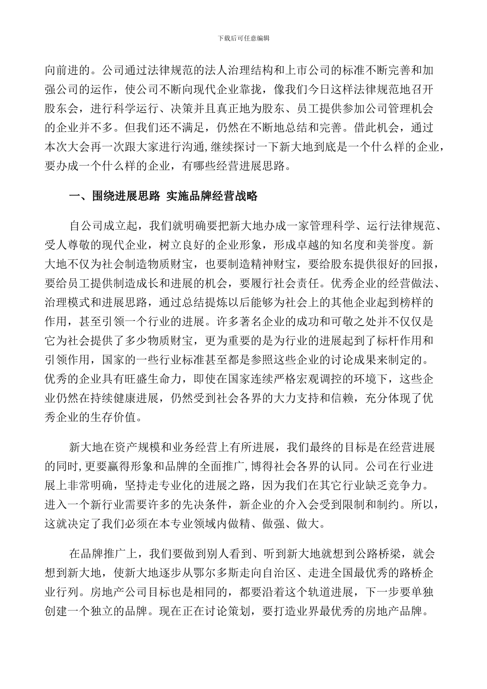 股东大会致辞合集_第3页