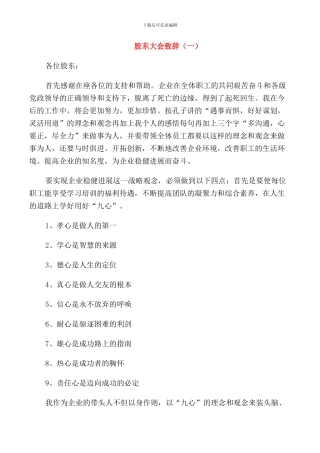 股东大会致辞合集