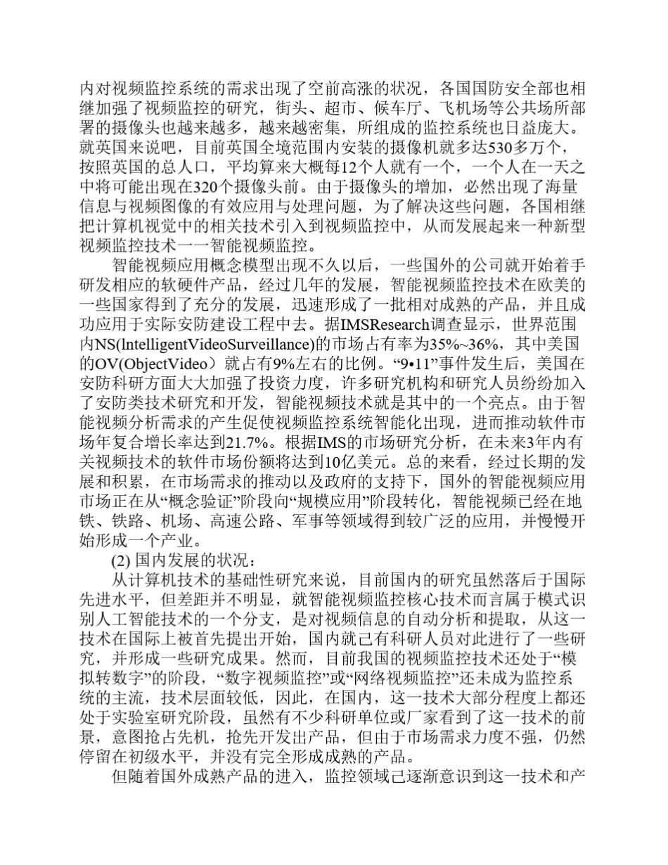 保洁人员监控系统_第2页