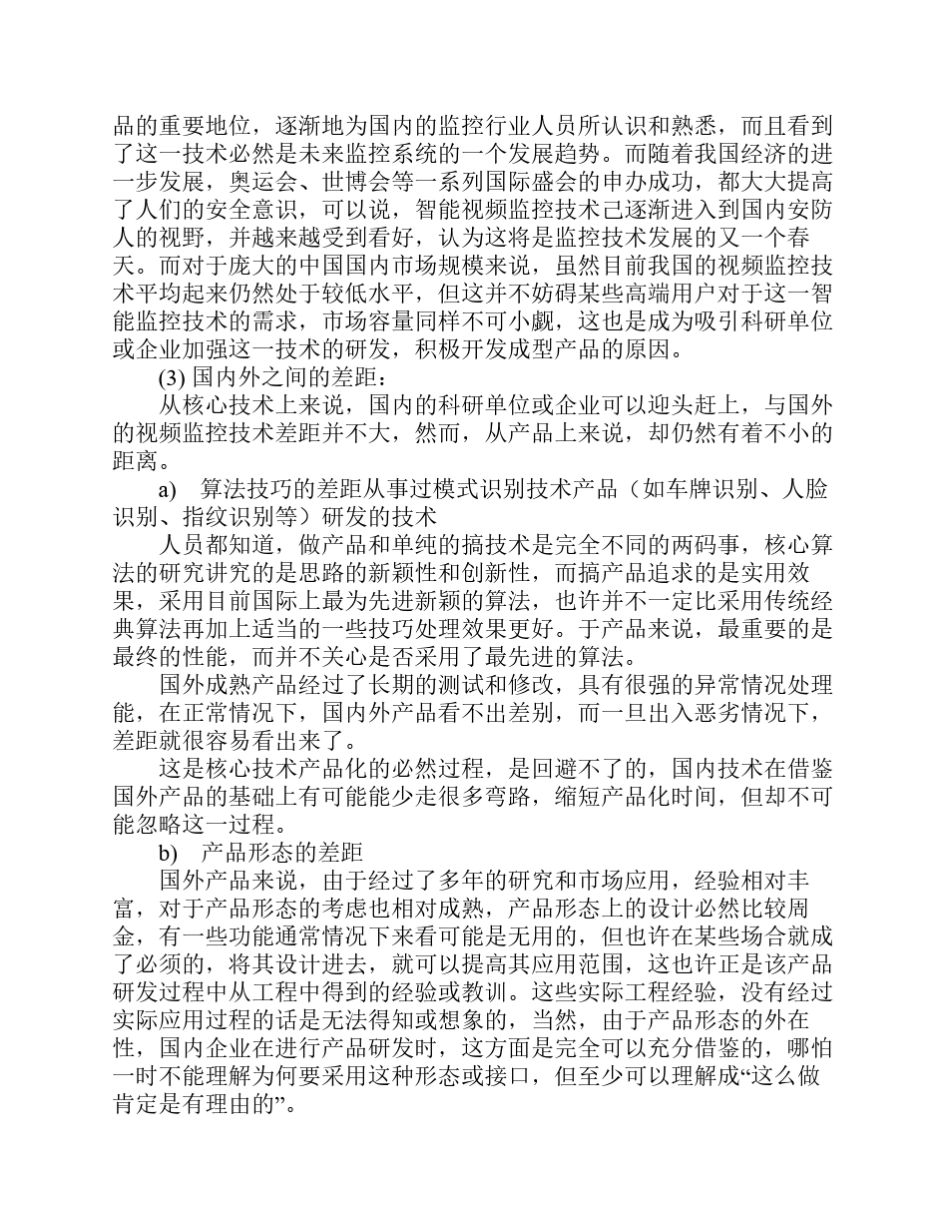 保洁人员监控系统_第3页