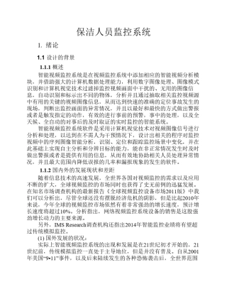 保洁人员监控系统