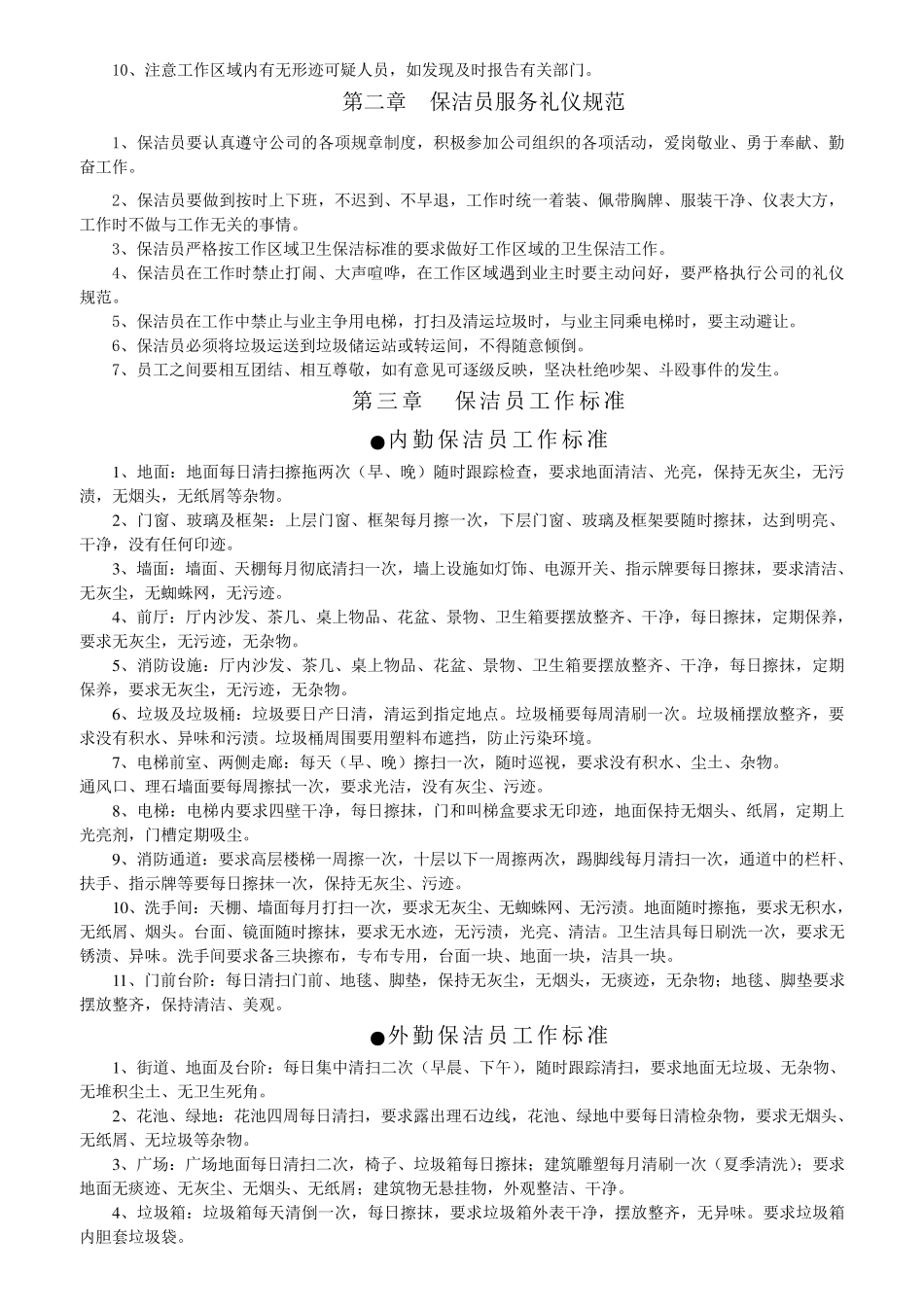 保洁作业指导书_第2页