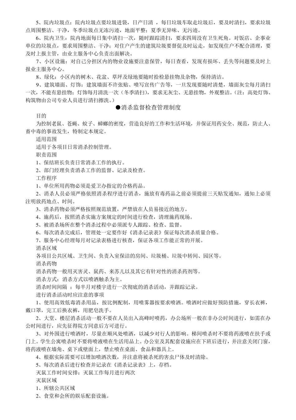 保洁作业指导书_第3页