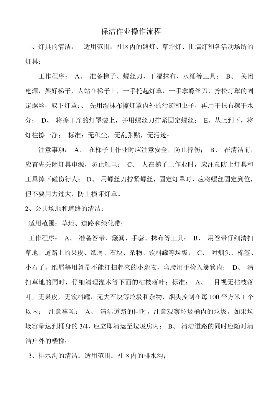 保洁作业操作流程_第1页