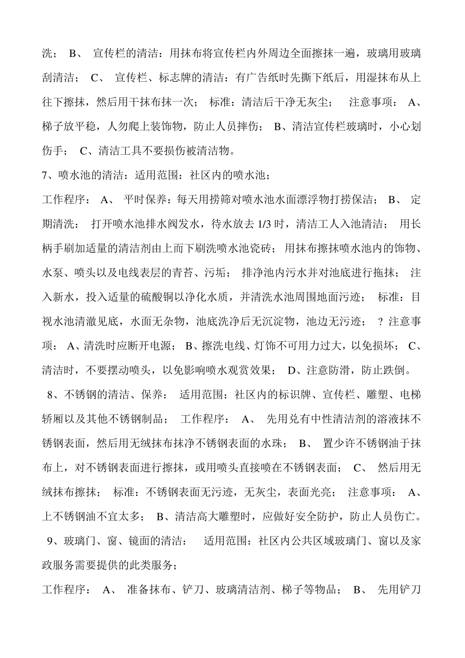 保洁作业操作流程_第3页