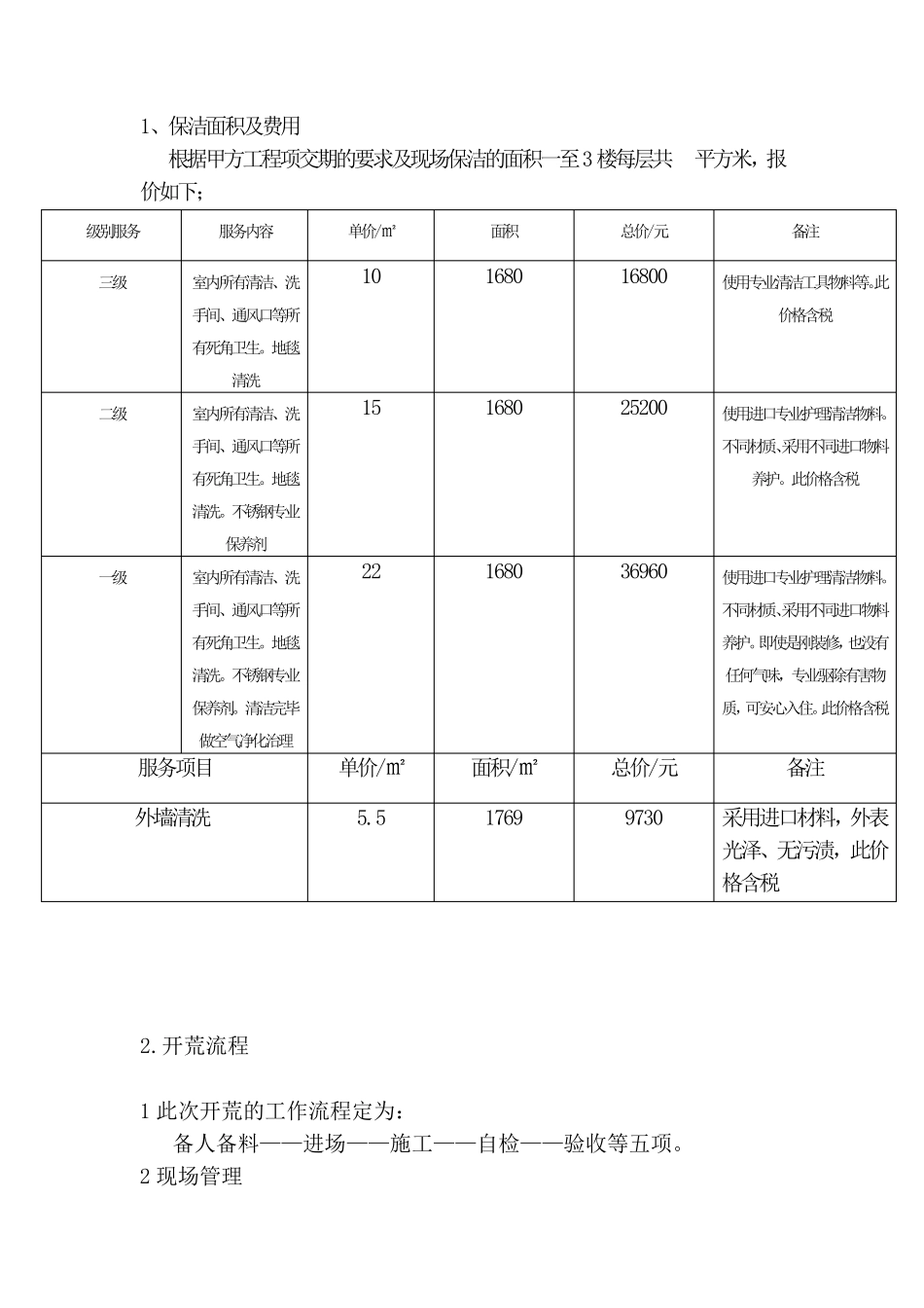 保洁公司报价方案_第3页