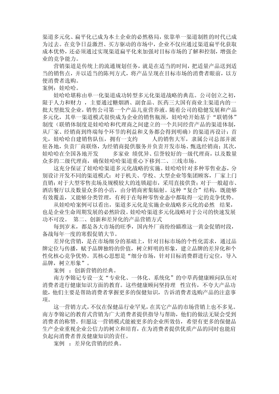 保洁公司案例_第1页