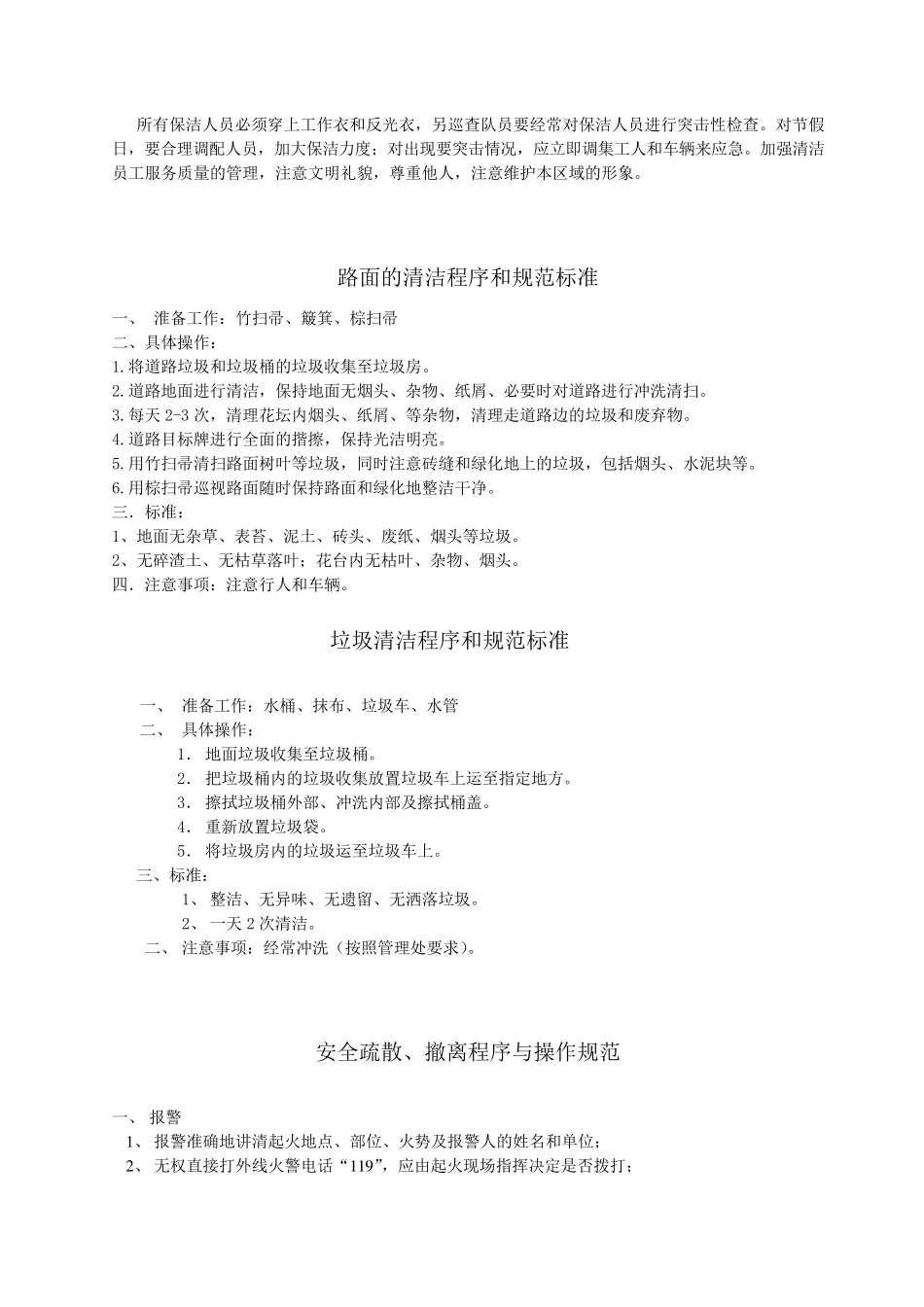 保洁及绿化养护_第2页