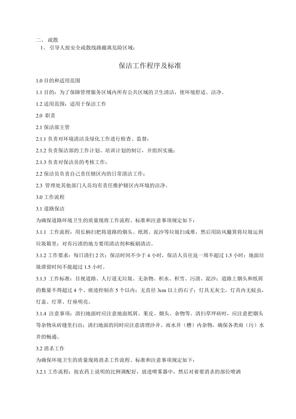保洁及绿化养护_第3页