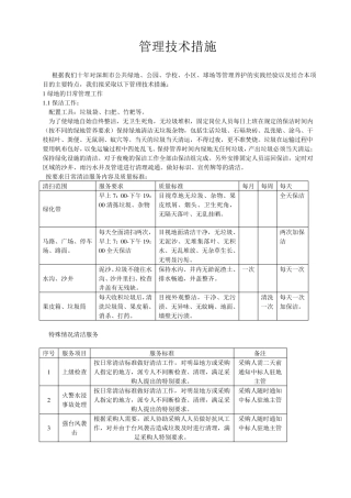 保洁及绿化养护