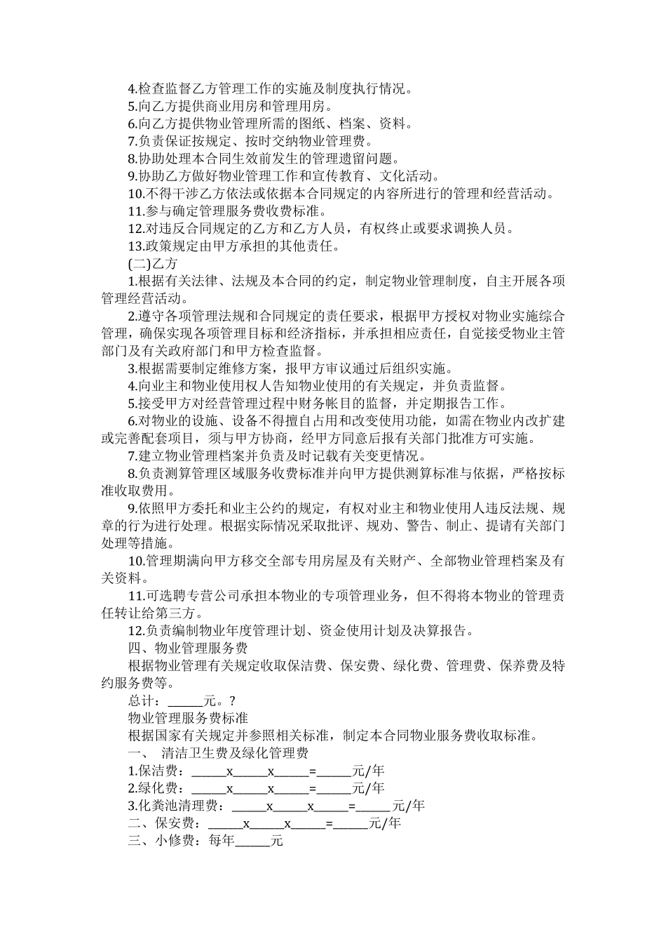 保洁劳务承包合同范本一_第3页