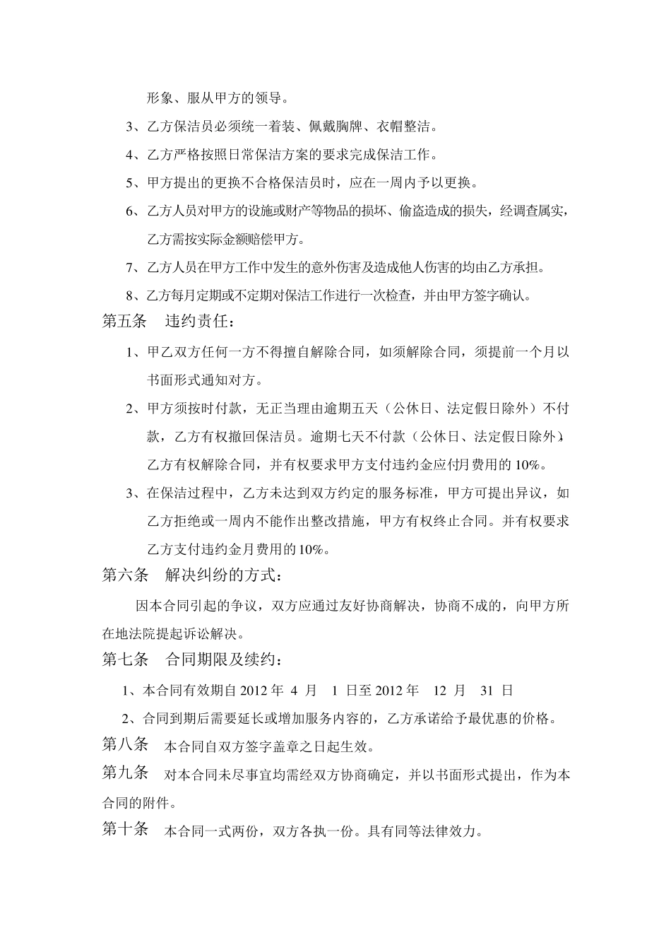 保洁合同样本_第2页