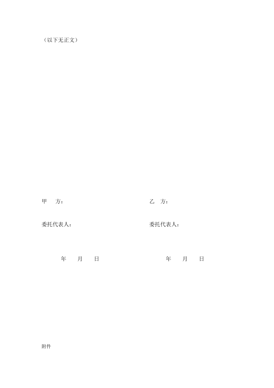 保洁合同样本_第3页