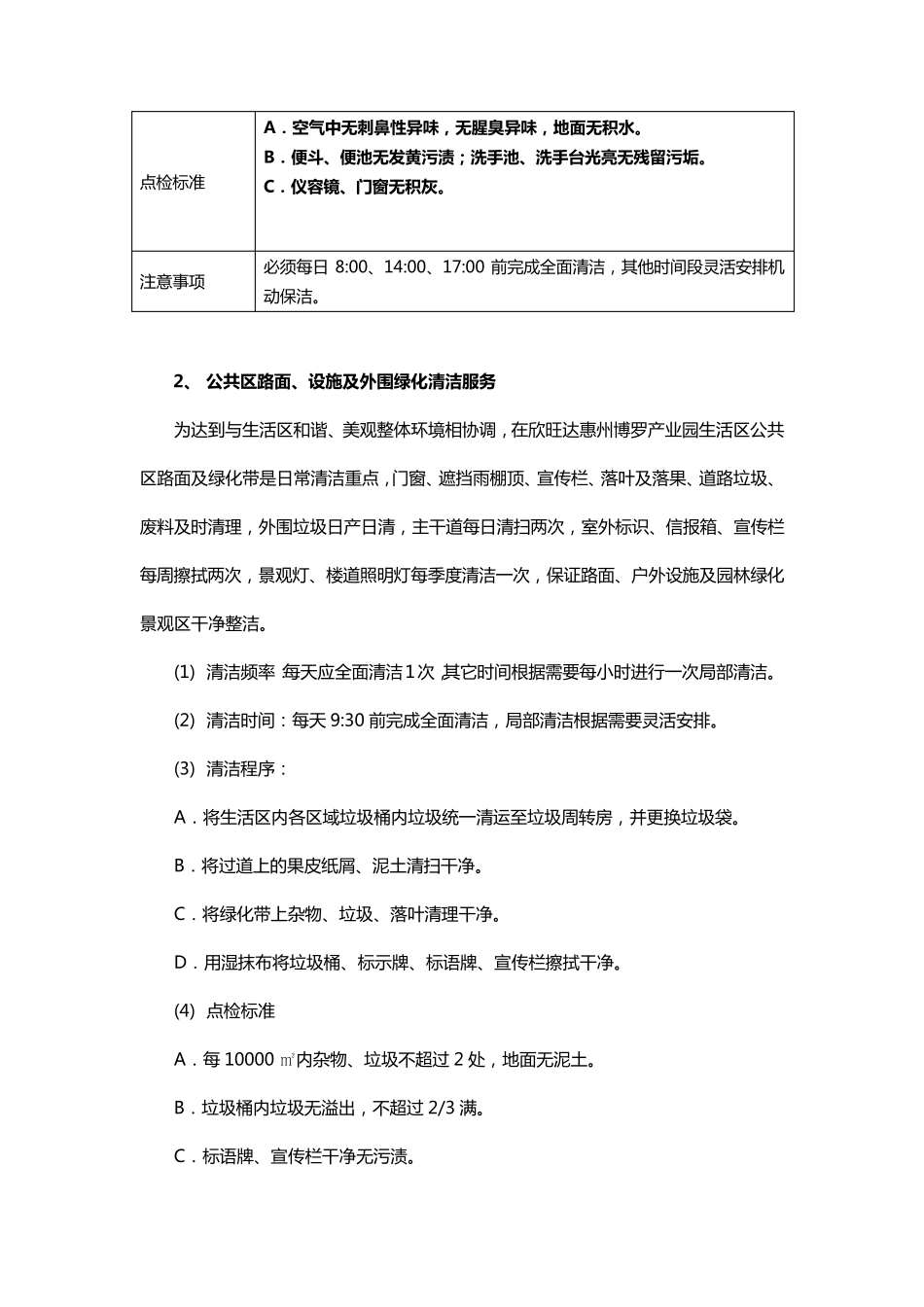 保洁各区域清洁重点及工作流程_第3页