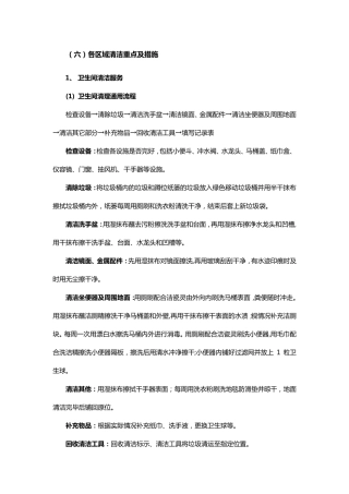 保洁各区域清洁重点及工作流程