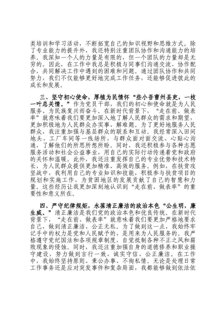 在走在前、做表率专题研讨会上的发言稿_第2页