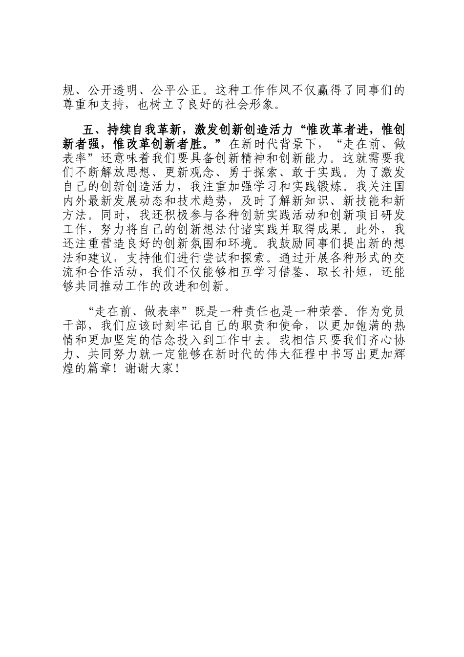 在走在前、做表率专题研讨会上的发言稿_第3页