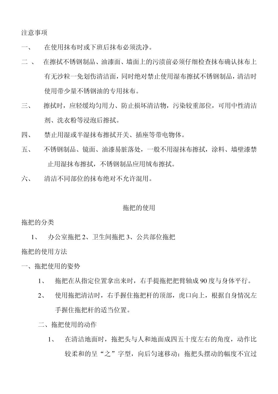 保洁员培训手册_第2页