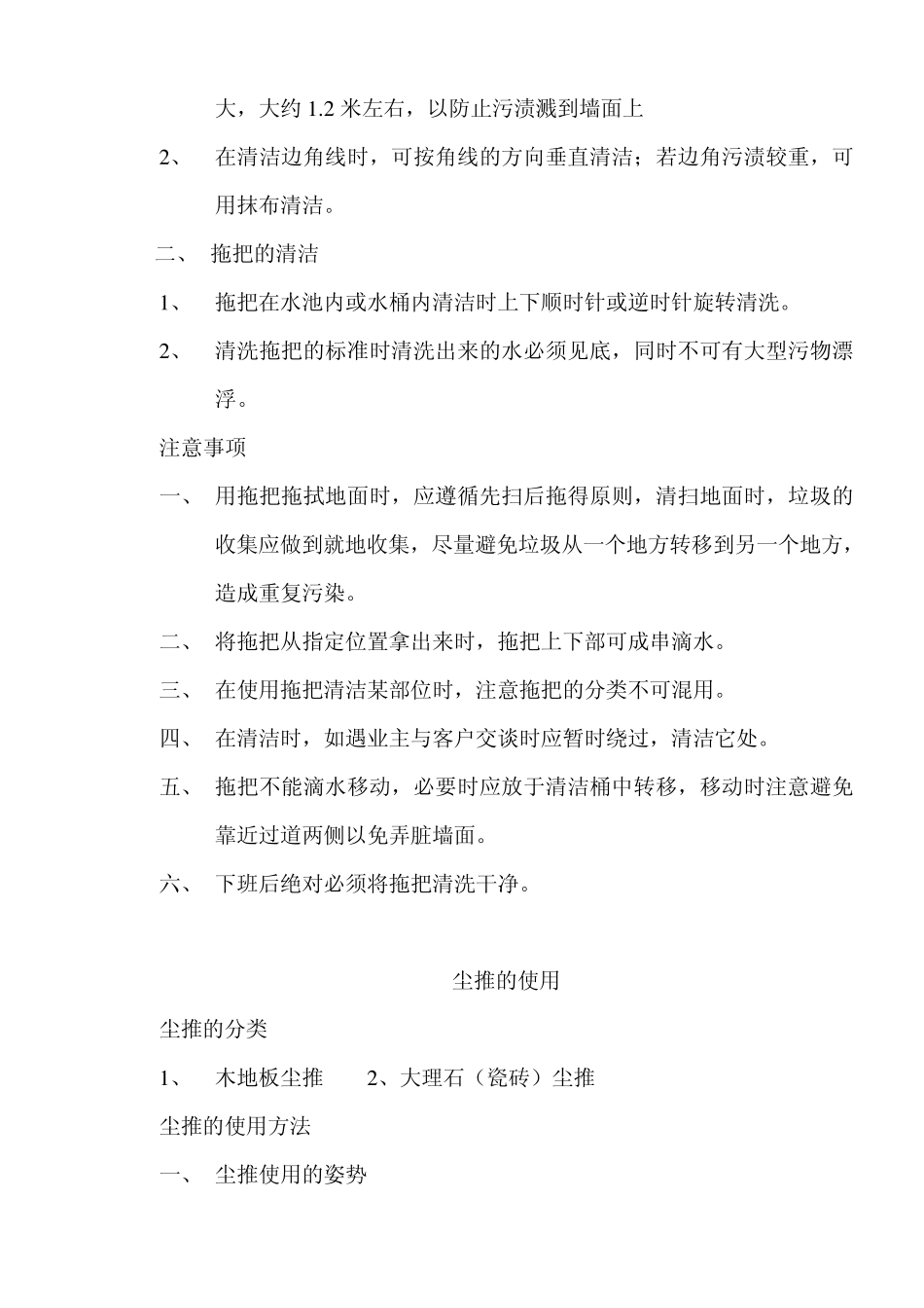 保洁员培训手册_第3页