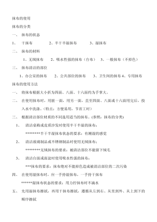 保洁员培训手册