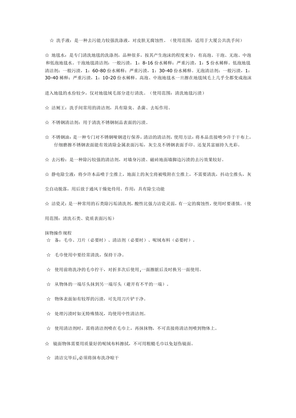 保洁员培训教材_第2页