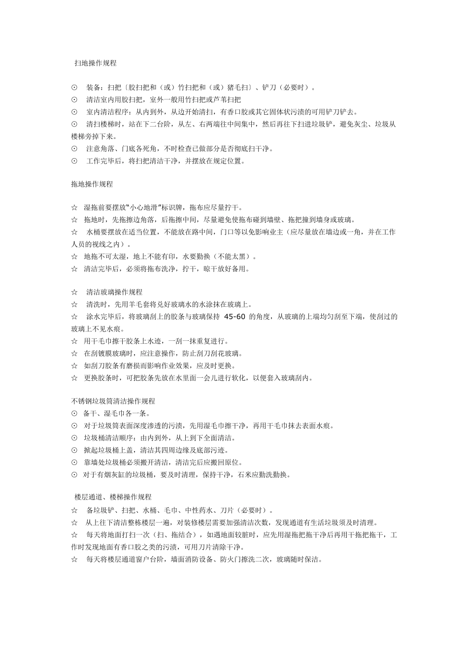 保洁员培训教材_第3页