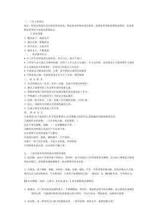 保洁员培训教材