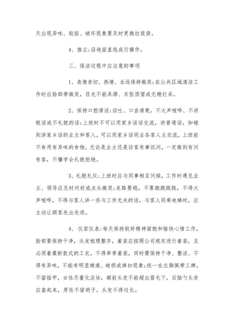 保洁员培训方案_第2页