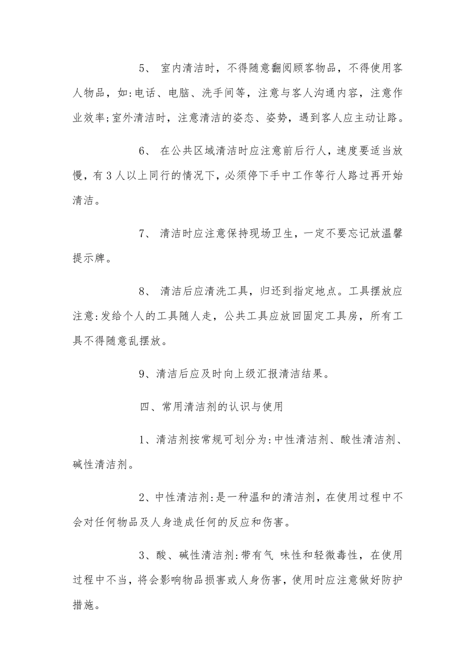 保洁员培训方案_第3页