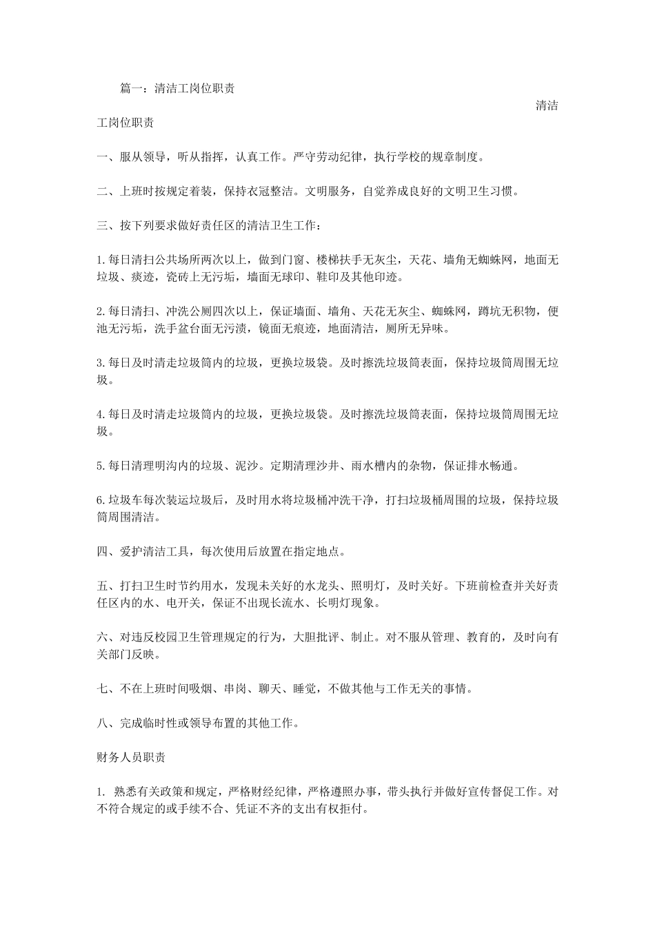 保洁员岗位职责_第1页