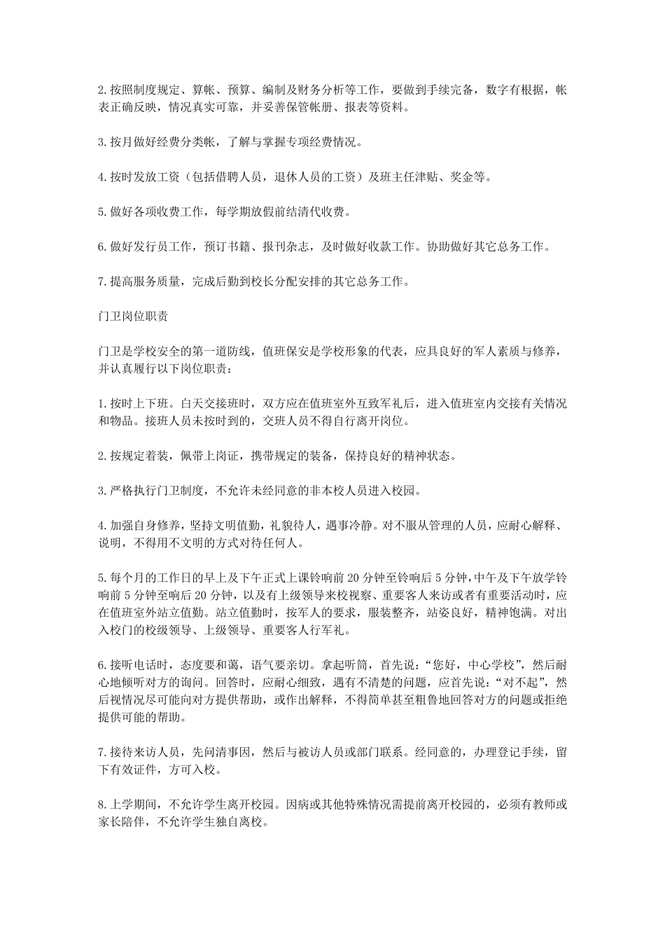 保洁员岗位职责_第2页