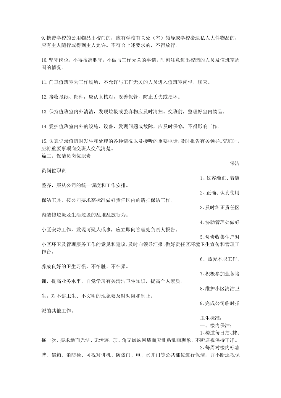 保洁员岗位职责_第3页