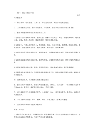 保洁员岗位职责