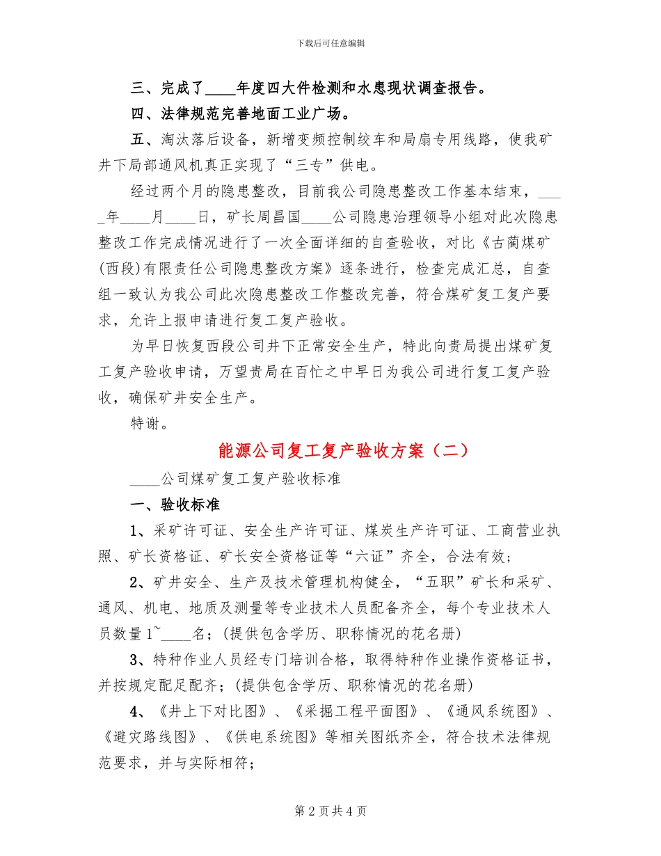 能源公司复工复产验收方案_第2页