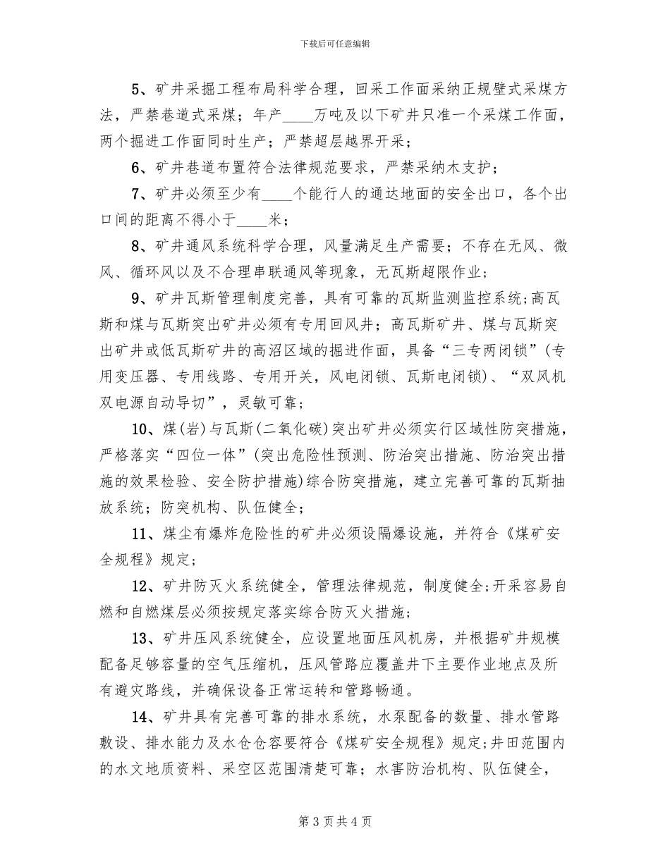 能源公司复工复产验收方案_第3页