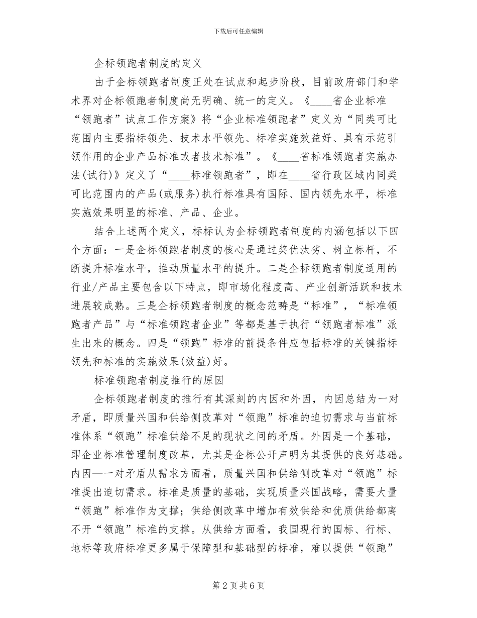 能效“领跑者”制度实施方案范本_第2页