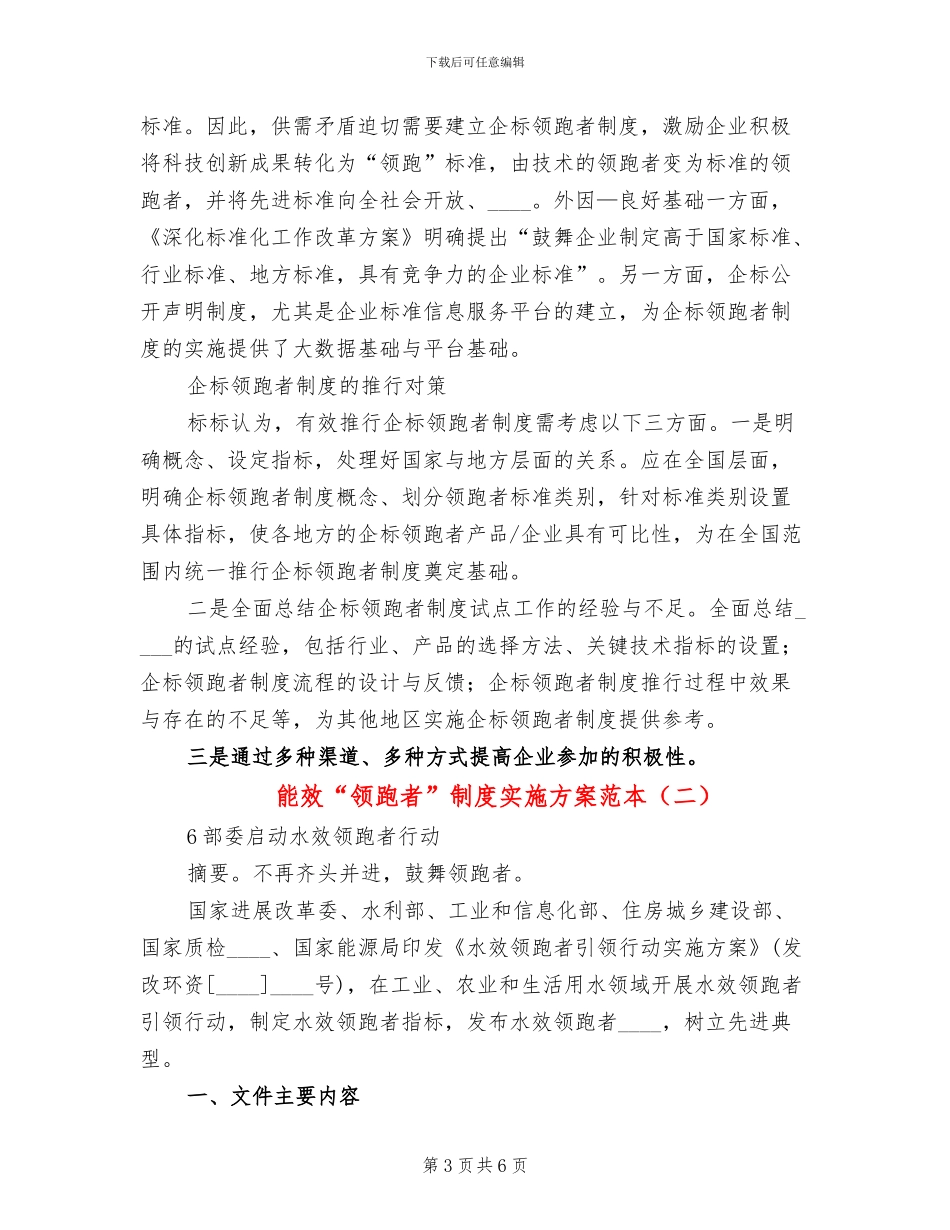 能效“领跑者”制度实施方案范本_第3页