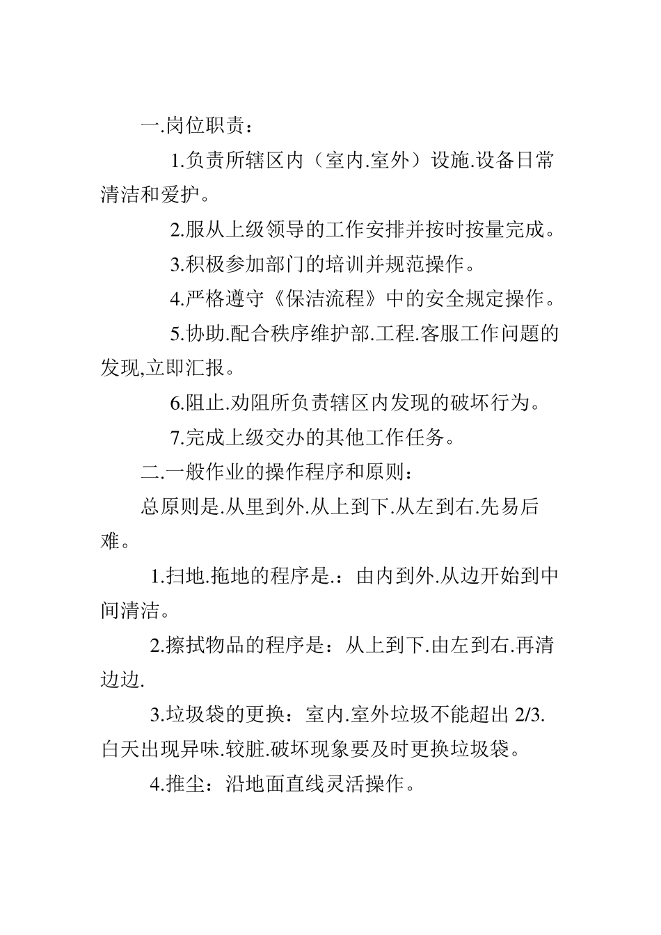 保洁员岗前培训_第2页