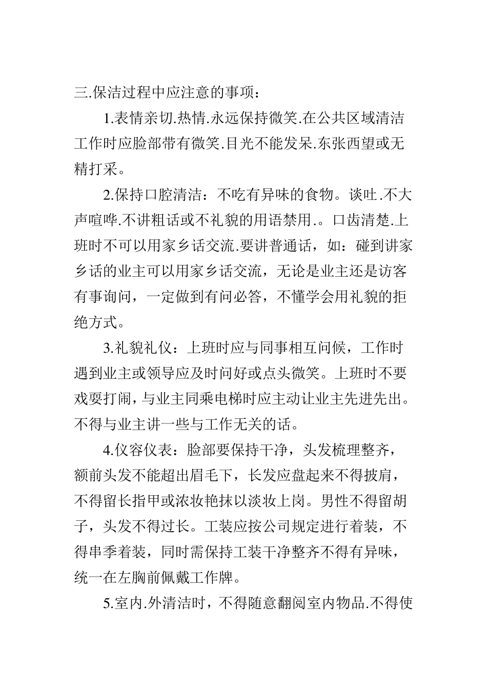 保洁员岗前培训_第3页