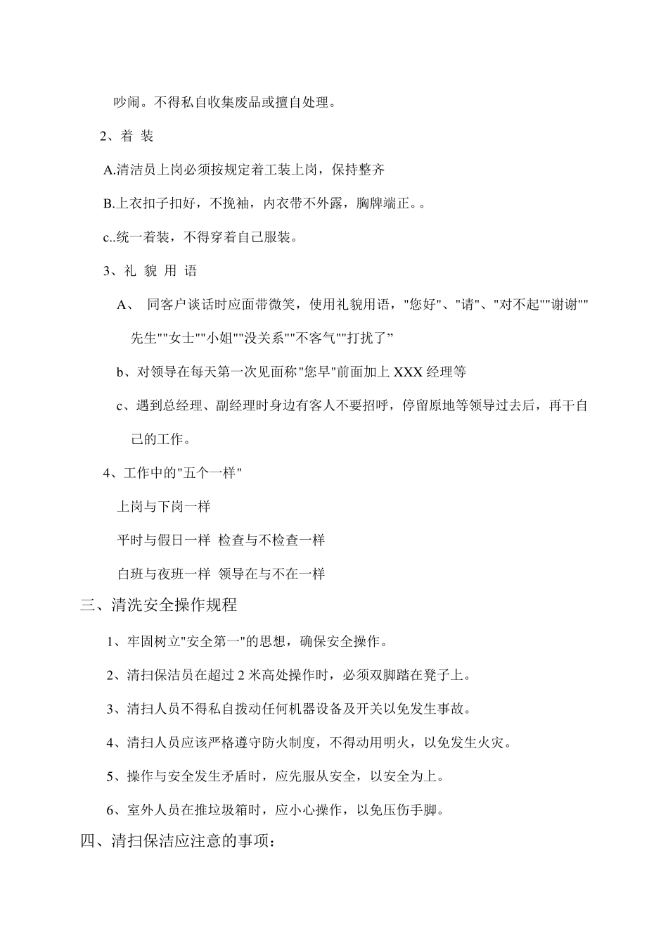 保洁员工培训_第2页