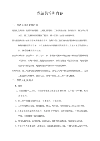 保洁员工培训