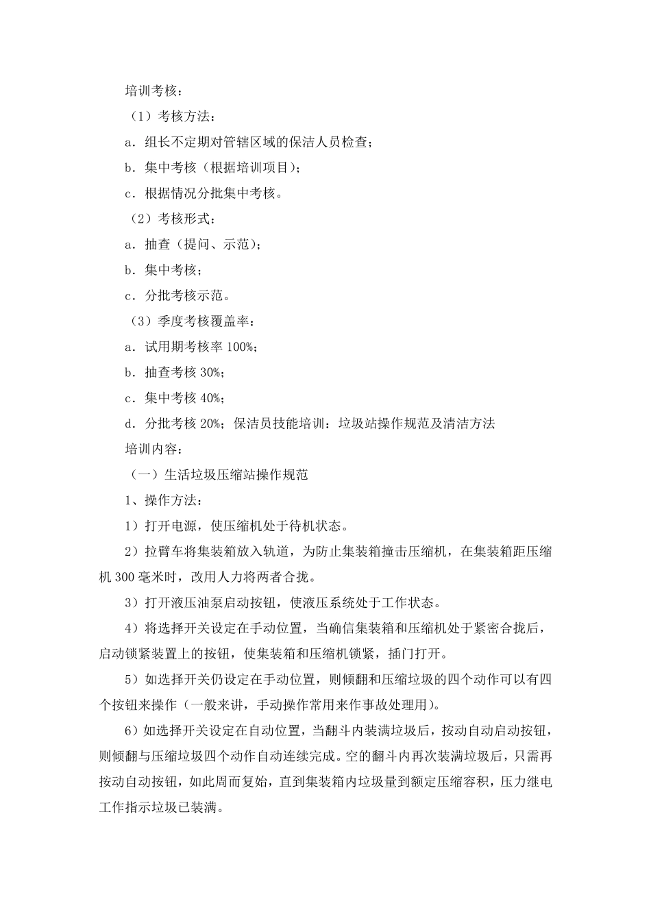 保洁员技能培训_第2页