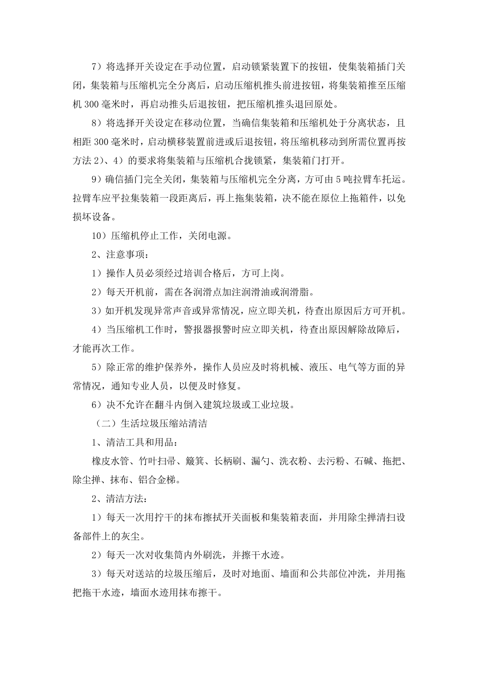 保洁员技能培训_第3页